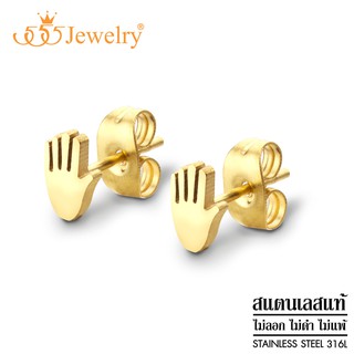 555jewelry ต่างหูสตั๊ดสแตนเลส รูป Hamsa ดีไซน์มินิมอล รุ่น MNC-ER674 - ต่างหูแฟชั่น ต่างหูผู้หญิง (ER15)