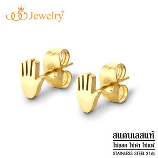 555jewelry ต่างหูสตั๊ดสแตนเลส รูป Hamsa ดีไซน์มินิมอล รุ่น MNC-ER674 - ต่างหูแฟชั่น ต่างหูผู้หญิง (ER15)