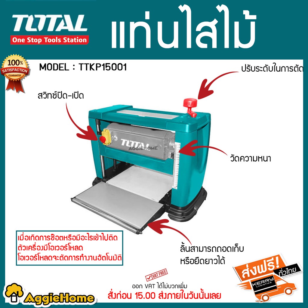 total-แท่นไสไม้-รุ่น-ttkp-15001-1500วัตต์-12-5นิ้ว-เครื่องไสไม้-รีดไม้-เครื่องรีดสำหรับไสไม้แผ่นให้เรียบ