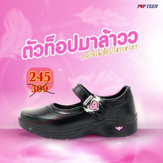 ภาพหน้าปกสินค้ารองเท้านักเรียนหญิง Popteen รองเท้านักเรียนหญิงป๊อปทีน  รุ่น กระดุมหัวใจ สีดำ  #ของแท้พร้อมกล่อง ราคาพิเศษ พร้อมส่ง ที่เกี่ยวข้อง