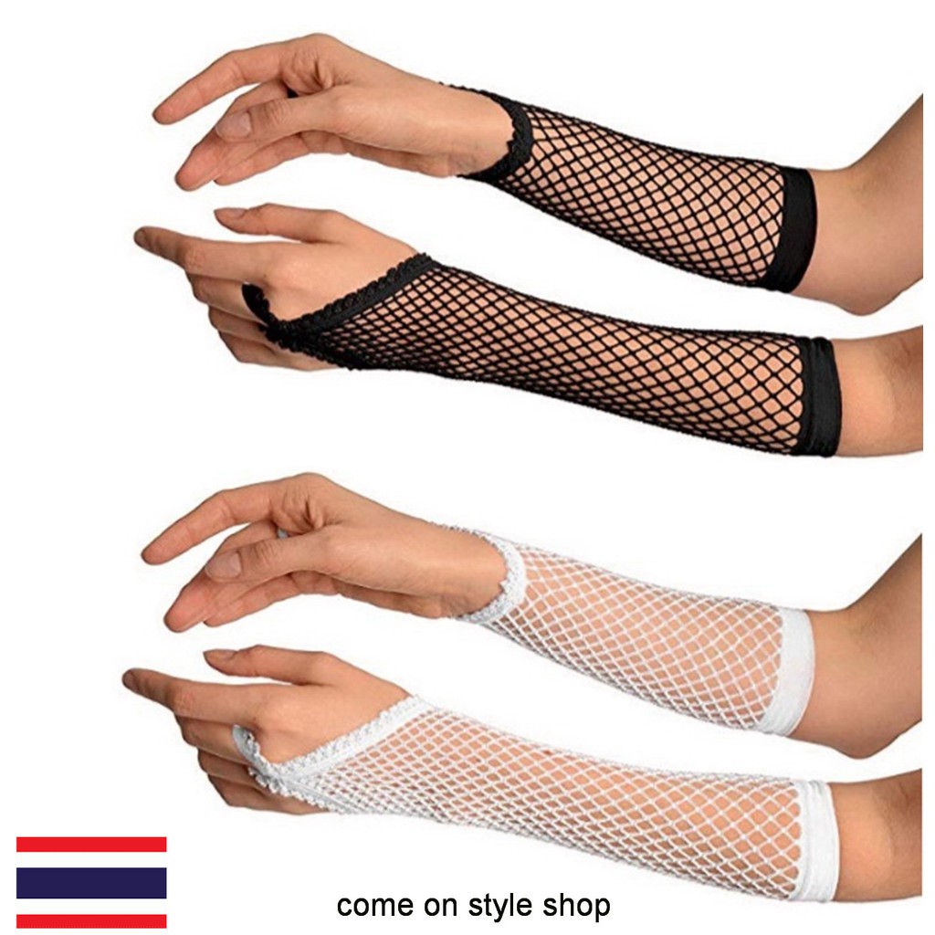 ถุงมือตาข่าย-ถุงมือเปิดนิ้ว-ขนาดยาว-เต้น-เชียร์กีฬา-การแสดง-ออกงาน-การแสดง-ปาร์ตี้-long-fishnet-glove-พร้อมส่งจากไทย