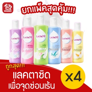 [แพ็ค 4 ขวด] Lactacyd แลคตาซิด ทำความสะอาดจุดซ่อนเร้น 150 มล.