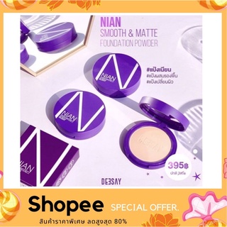 สินค้า Deesay Nian Smooth&Math Foundation Powder SPF15 PA+++ แป้งจุ๋ย แป้งเนียน แป้งดีเซย์รุ่นใหม่