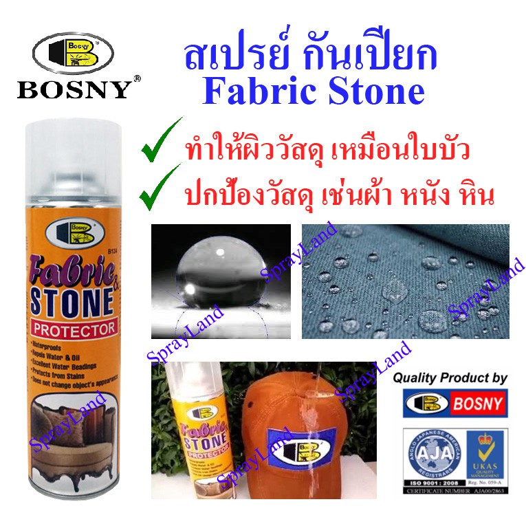 ราคาและรีวิวBosny สเปรย์กันเปียก เคลือบกันน้ำ สำหรับเสื้อผ้า รองเท้าและเครื่องหนัง เต้นท์ Fabric Stone 600cc