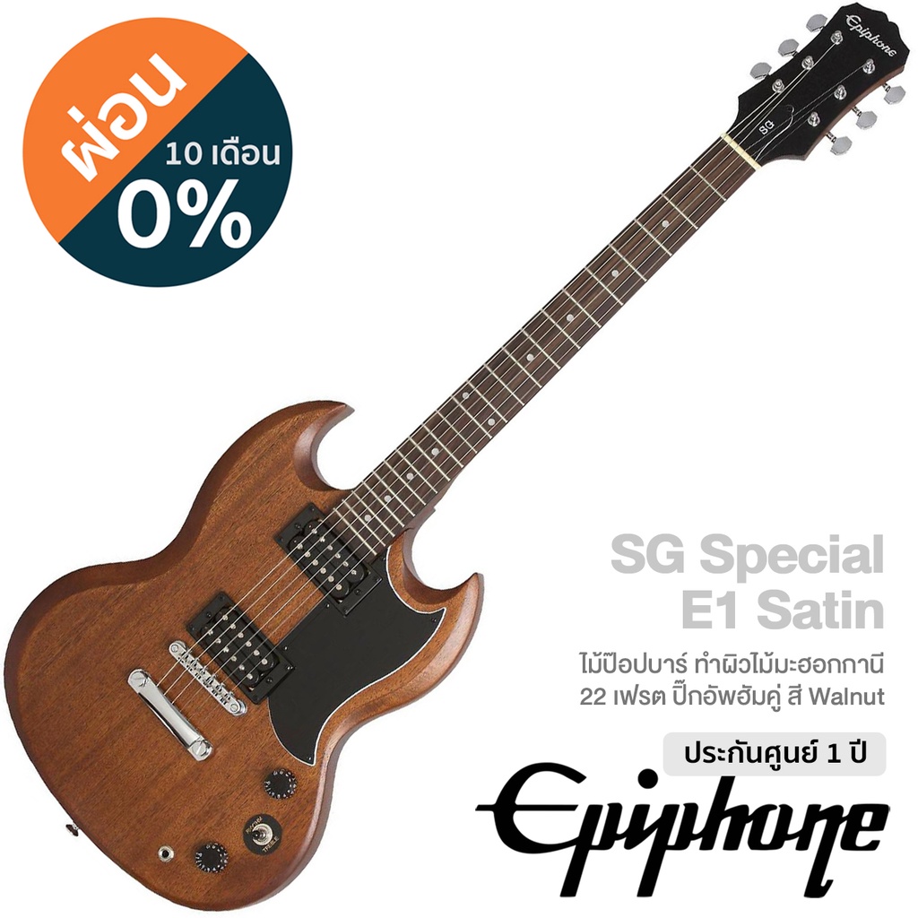 Walnut 2024 epiphone sg