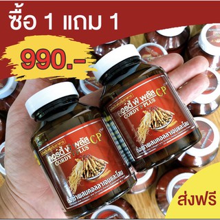 ของแท้ !! ถั่งเช่าผสมโสม Cordy p plus 990 บาท ซื้อ 1 แถม 1  ซื้อ30แคปซูลรับฟรี30แคปซูล ลดเบาหวาน ความดัน