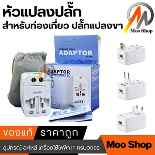 หัวแปลงปลั๊ก สำหรับท่องเที่ยว หัวแปลงทั่วโลก International travel adapter Universal Travel Socket EU UK US AU JP KR