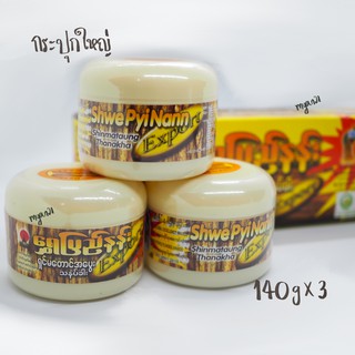 แป้งพม่าสูตรดั้งเดิม กระปุกใหญ่ แป้งทานาคา (140gx3กระปุก) ของแท้100% แป้งพม่า แป้งทานาคา ทานาคาพม่า ทานาคาแท้