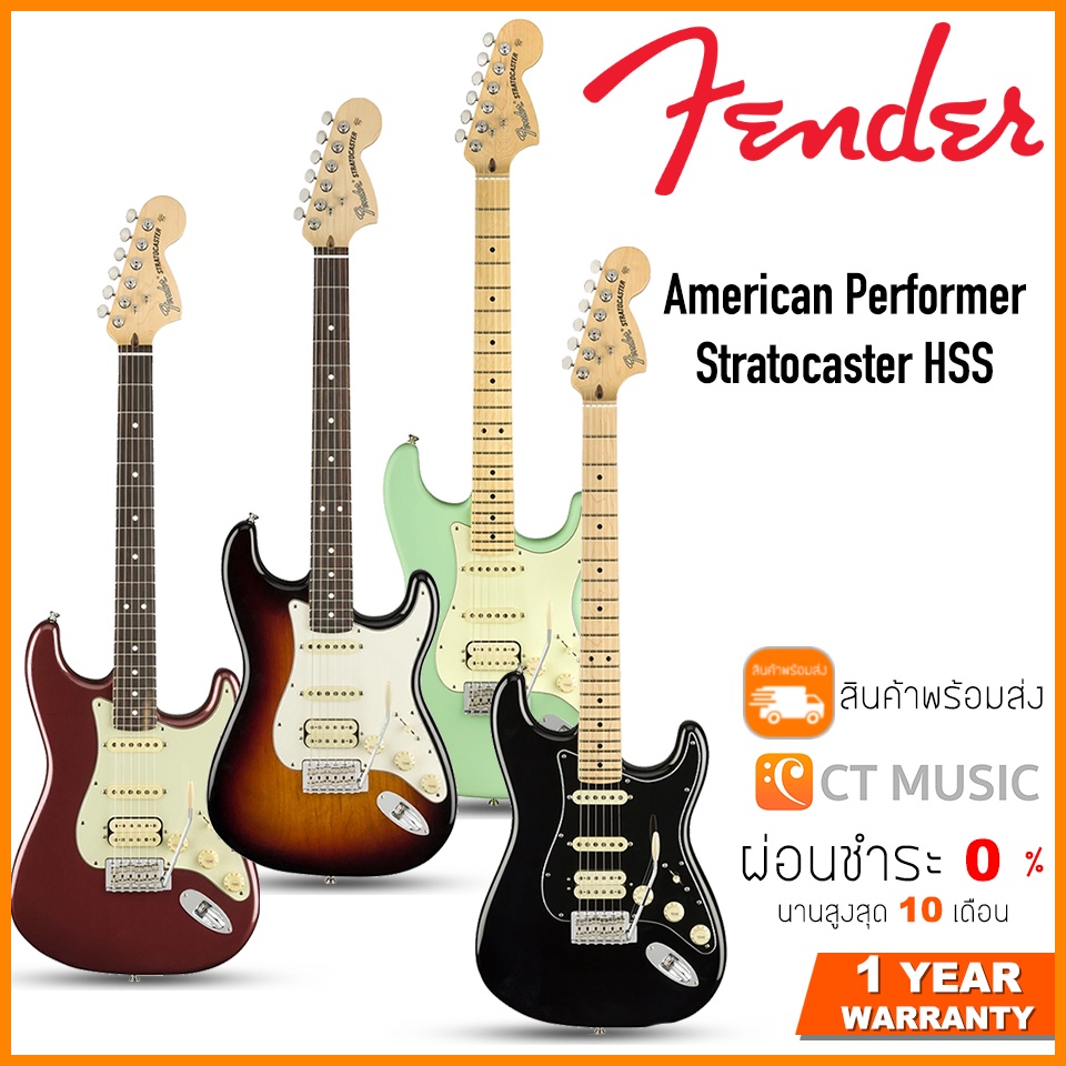 fender-american-performer-stratocaster-hss-กีตาร์ไฟฟ้า