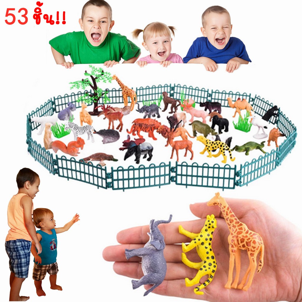 ของเล่นจำลอง-53-ชิ้น-ของเล่นเสริมจินตนาการ-ของเล่นสวนสัตว์จำลอง-ฟิกเกอร์-figures-โมเดล-model-สวนสัตว์จำลอง-zoo