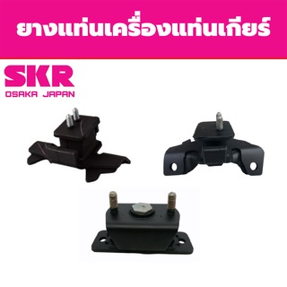 SKR ยางแท่นเครื่อง แท่นเกียร์ ISUZU ALL NEW D-MAX 2.5 4x4 ปี 2011-2015 อีซูซุ ออร์นิว ดีแม็ก M/T