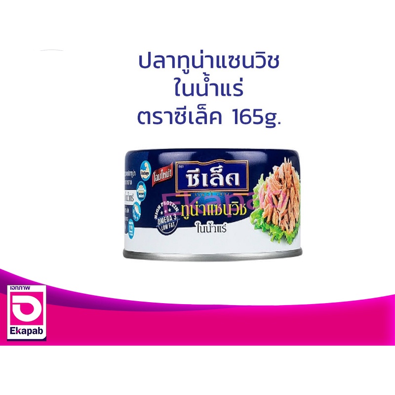 sealect-ซีเล็ค-ทูน่าสเต็กในน้ำเเร่-165กรัม