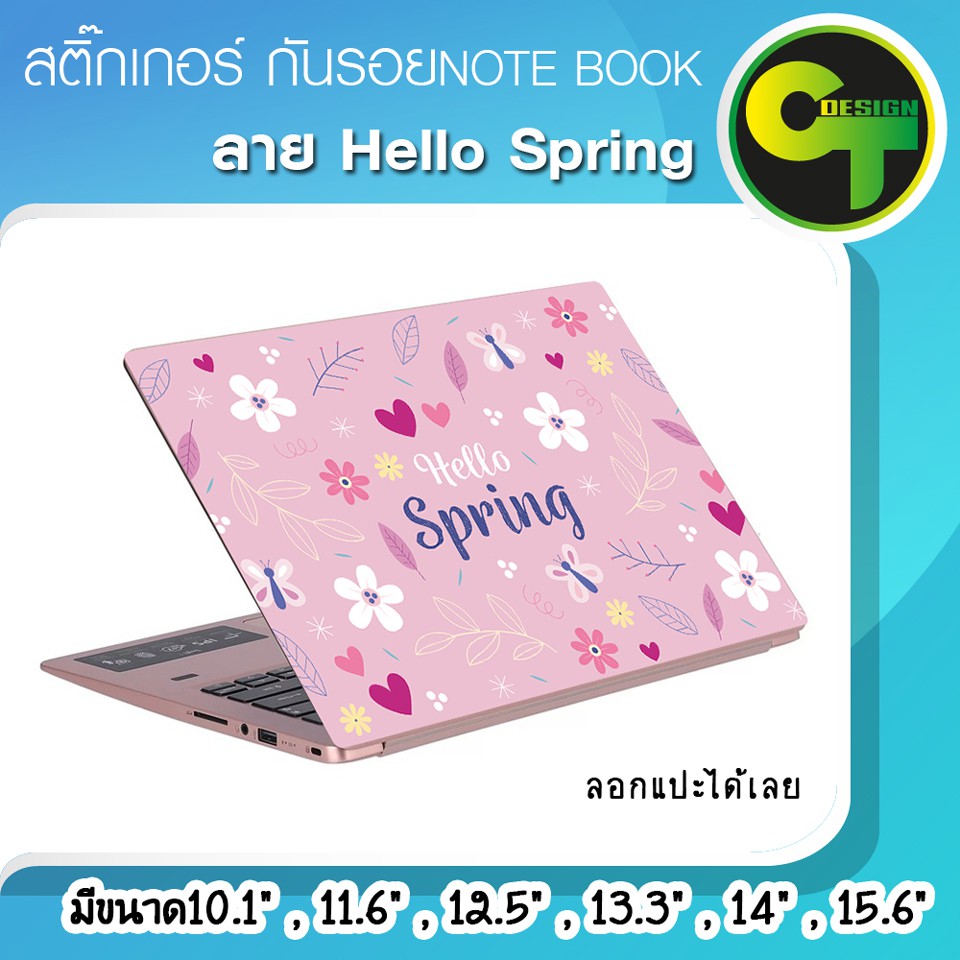 รูปภาพสินค้าแรกของสติ๊กเกอร์ กันรอย ฝาหลัง โน๊ตบุ๊ค Notebook Laptop ลาย Hello Spring  sticker สติ๊กเกอร์