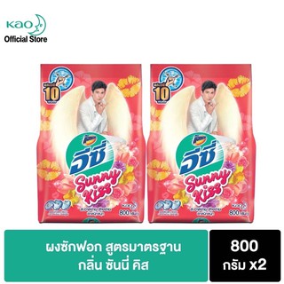 แอทแทค อีซี่ ซันนี่ คิส 800 กรัม แพ็ค 2 Attack Easy Sunny Kiss powder Detergent 800 g