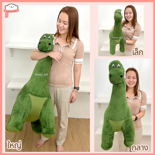 ตุ๊กตาไดโนเสาร์-ตุ๊กตาไดโนเสาร์เขียว-ตุ๊กตาทีเร็กซ์-t-rexตุ๊กตาไดโนเสาร์คอยาว-ตุ๊กตาไดโนเสาร์ตัวใหญ่-แบบพีพีกอด