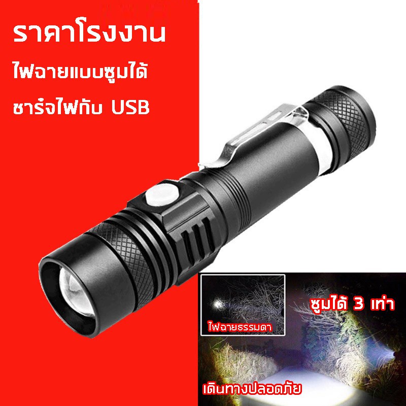 ภาพหน้าปกสินค้าไฟฉายแรงสูงพกพา ส่องไกลถึง 500เมตร ไฟฉายชาร์จไฟด้วย USB ไฟฉายดำน้ำ ไฟฉายซูมได้ ไฟฉายแสงสว่างแรงสูง จากร้าน kayleyluo บน Shopee