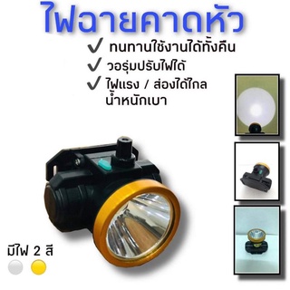 ภาพหน้าปกสินค้าไฟฉายคาดหัว ไฟส่องกบ  LED หน้าไฟ หัวไฟฉาย หม้อแบต ไฟจัปปลา ไฟจับกบ รุ่นS-6  ไฟกรีดยาง ไฟฉาย ไฟคาดหัว หัวไฟ  หน้าไฟ ที่เกี่ยวข้อง