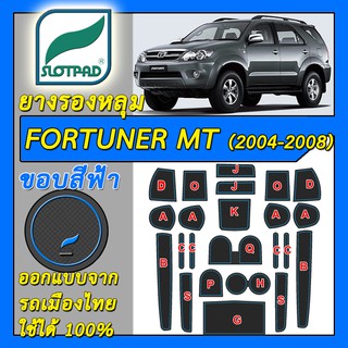 SLOTPAD แผ่นรองหลุม Toyota Fortuner เกียร์ธรรมดา MT ปี2004-2008 ออกแบบจากรถเมืองไทย ยางรองแก้ว ยางรองหลุม ที่รองแก้ว