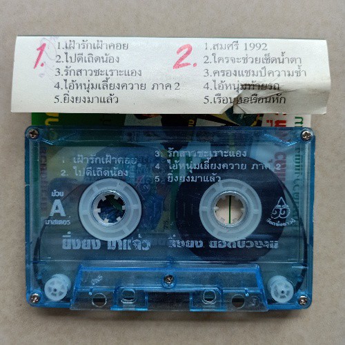 cassette-เทปเพลงลูกทุ่ง-เพลงลูกทุ่งไทยอีสานฮิตในอดีต-หลากหลายศิลปิน