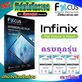 FOCUS ฟิล์มไฮโดรเจล infinix Note 30 Pro/ Note 30 VIP/ Note 30 5G/ Note 30 4G/ Note 12 Pro 5G/ Note 12 Pro 4G/ Note 12