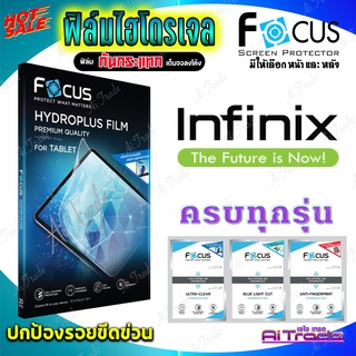 FOCUS ฟิล์มไฮโดรเจล infinix Note 11s/ Note 11i/ Note 11 Pro/Note 11/Note 10 Pro/Note 10/รุ่นอื่นแจ้งทางแชท