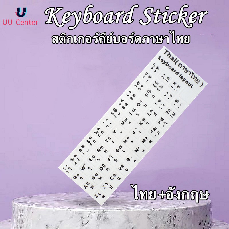 Sticker Keyboard Thai / English แบบ3M สติกเกอร์ ภาษาไทย-อังกฤษสำหรับติด ...
