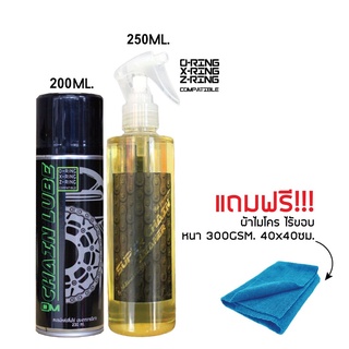 ภาพหน้าปกสินค้าน้ำยาล้างโซ่ SUPER CHAIN CLEANER + สเปรย์หล่อลื่นโซ่ DM-CHAIN LUBE + ผ้าไมโคร ไร้ขอบ หนา300GSM. ที่เกี่ยวข้อง