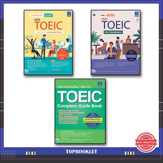 หนังสือ Toeic Complete Guide Book 9786164491441