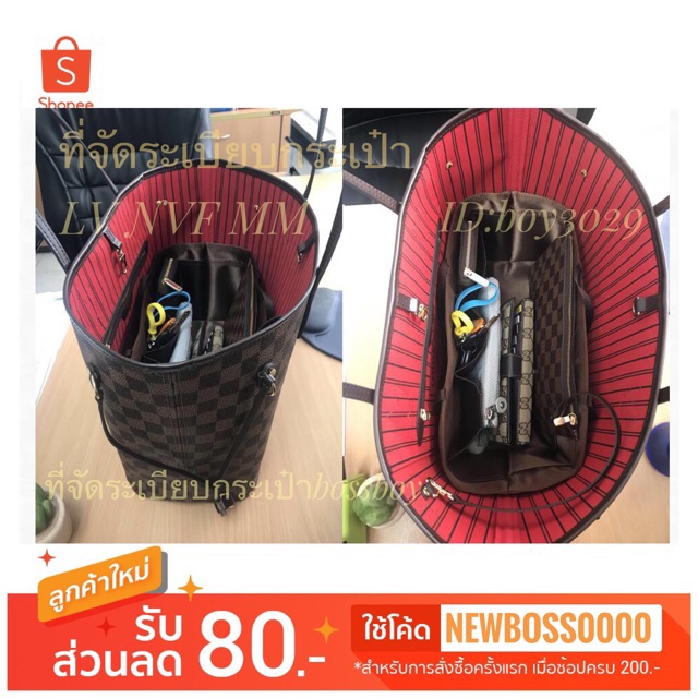 ที่จัดระเบียบกระเป๋า-lv-neverfull-mm-speedy30