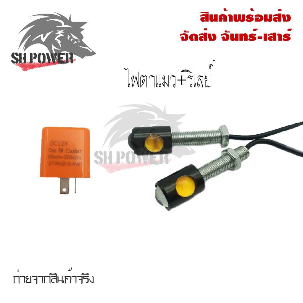 2ชิ้น-ไฟตาแมว-led-eagle-eyes-ไฟเลี้ยว-ไฟเลี้ยวมอเตอร์ไซค์-จำนวน1คู่-ซ้าย-ขวา-0217