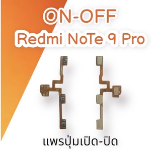ON-OFF Redmi Note9pro แพรเปิด-ปิด on-off เรดมีโน๊ต9โปร