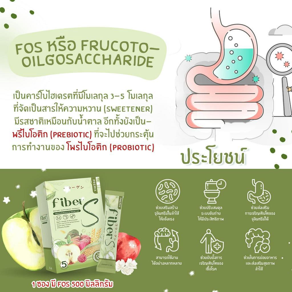 ไฟเบอร์เอส-ของแท้-1กล่อง-มี-5ซอง-fiber-s-ของแท้-ไฟเบอร์-เอส