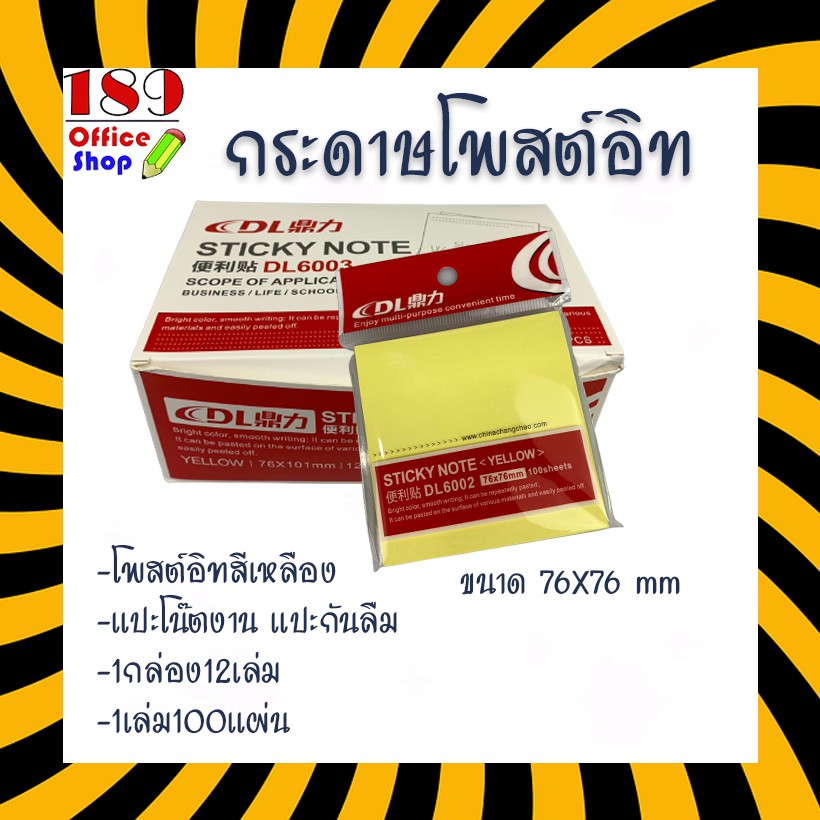 กระดาษโพสต์อิท-กระดาษโน๊ต-สติกเกอร์โน๊ต-ขนาด76x76-mm-ยกกล่อง