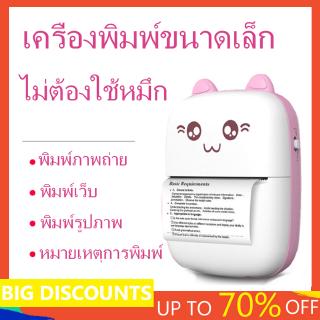 【พร้อมส่ง】เครื่องพิมพ์ขนาดเล็กเพื่อพิมพ์บันทึกย่อเครื่องพิมพ์ความร้อนขนาดเล็กพกพา