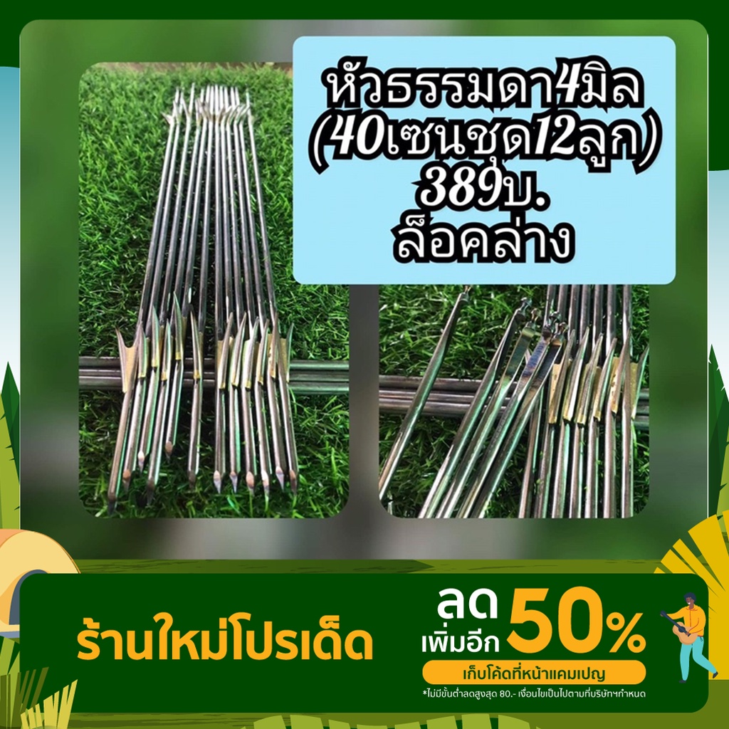 ภาพหน้าปกสินค้าลูกดอกยิงปลา ️ 4มิลล็อคล่าง ผูกตูด ชุด(40/12ลูกธรรมดา389บ.)