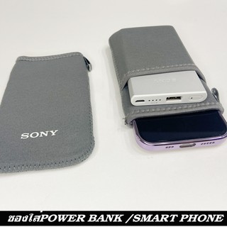 ซองถุงใส่แบตสำรอง SONY Cycle Energy มี2ช่อง สามารถใส่ทั้งมือถือ Smart phone และPower Bank พร้อมกันได้เลยเนื้อวัสดุเกรดดี