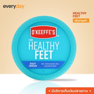 (พร้อมส่ง🔥)  OKeeffes, For Healthy Feet, Foot Cream (91 g) ครีมทาส้นเท้าแตก