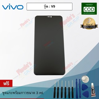 หน้าจอมือถือ ทัชสกรีน+จอแสดงผล รุ่น Vivo V9