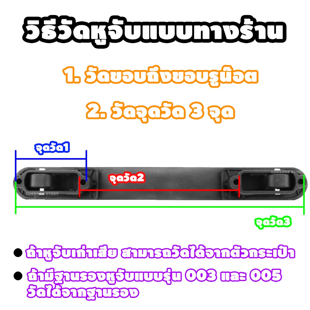 ส่งจากไทย-มีน๊อตให้-หูกระเป๋าเดินทาง-ซ่อมกระเป๋า-ด้ามจับกระเป๋าเดินทาง