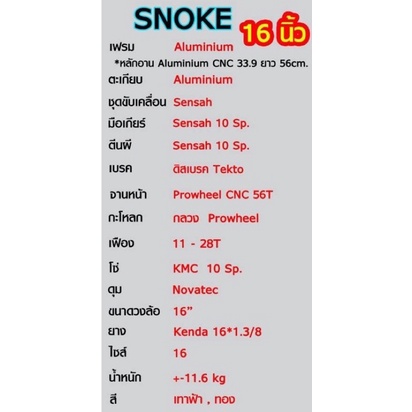 รถจักรยานพับสุดคุ้มcamp-snoke-16นิ้วราคาประหยัด