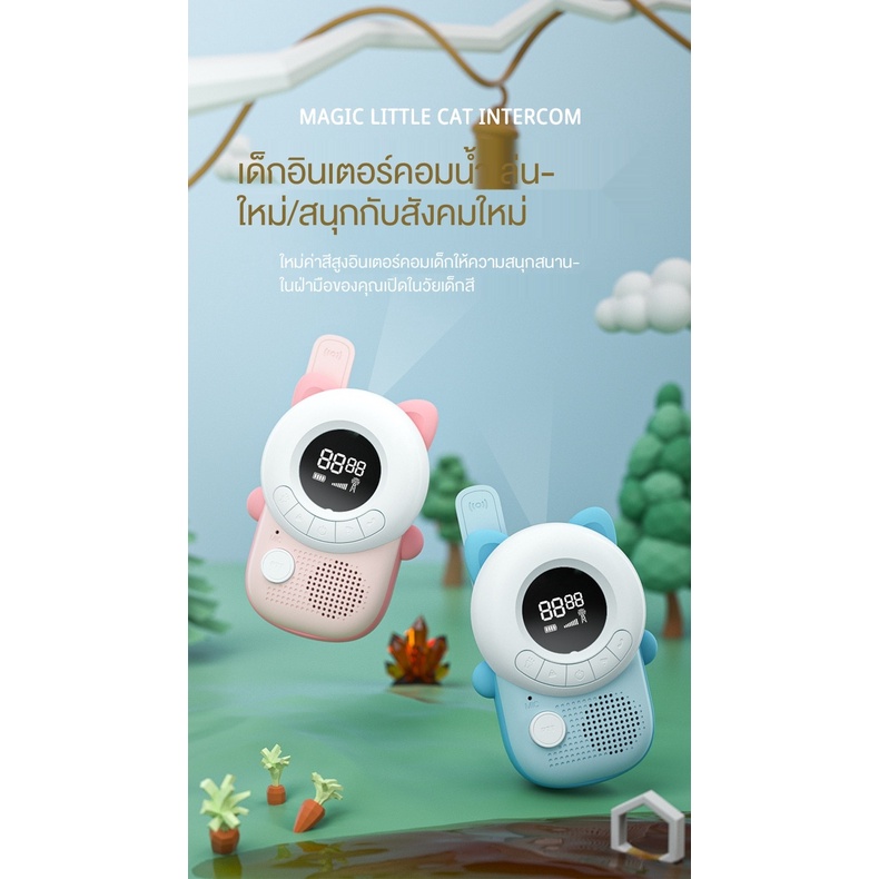 ของเล่น-เครื่องส่งรับวิทยุสำหรับเด็ก