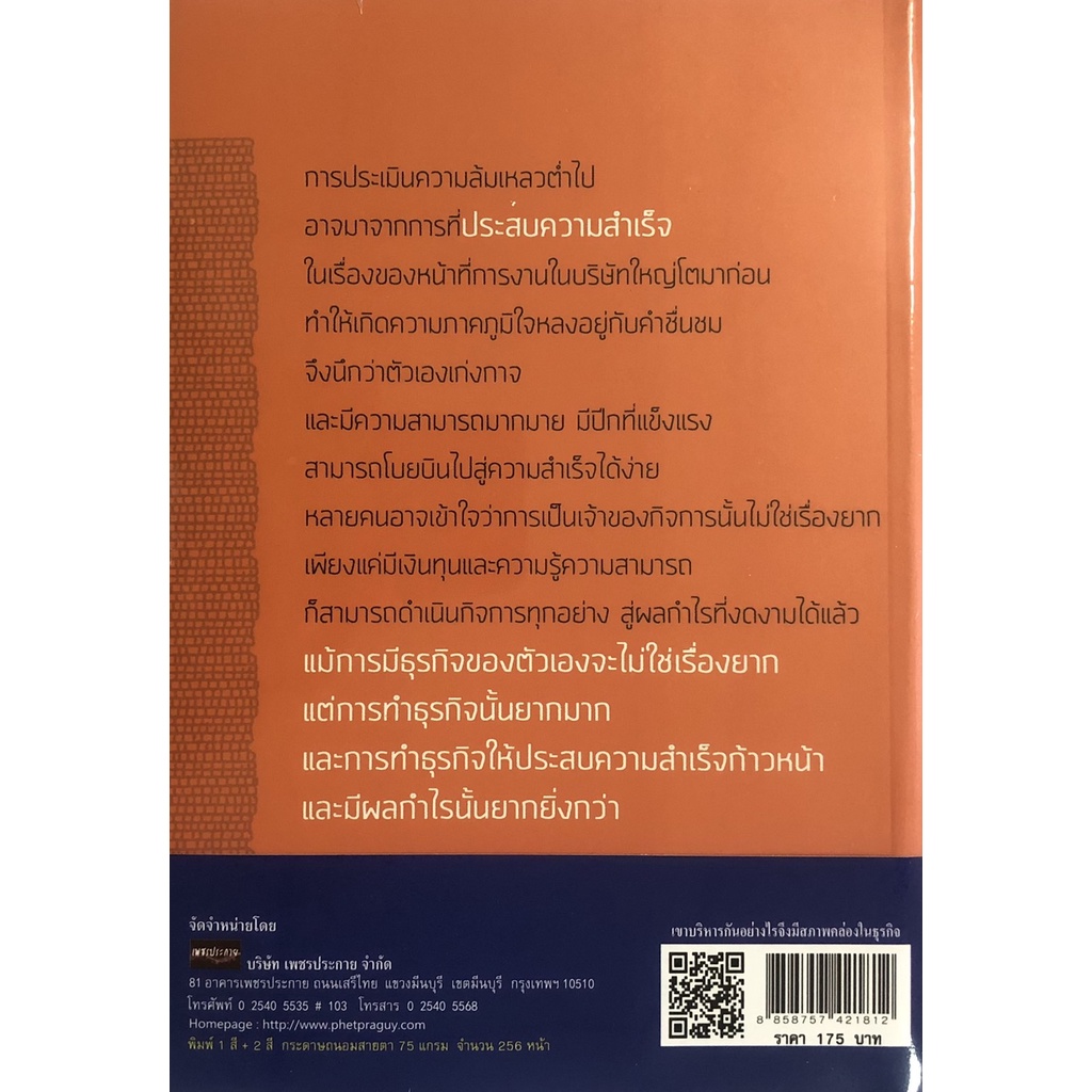 หนังสือ-เขาบริหารกันอย่างไร-จึงมี-สภาพคล่อง-ในธุรกิจ-การบริหารธุรกิจ-การบริหารจัดการ-กลยุทธการบริหารธุรกิจ-ความมั่นคง