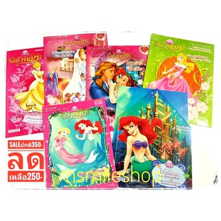 Set หนังสือนิทานเจ้าหญิงพร้อมสมุดเกมเสริมทักษะสองภาษาไทยอังกฤษ 6 เล่ม