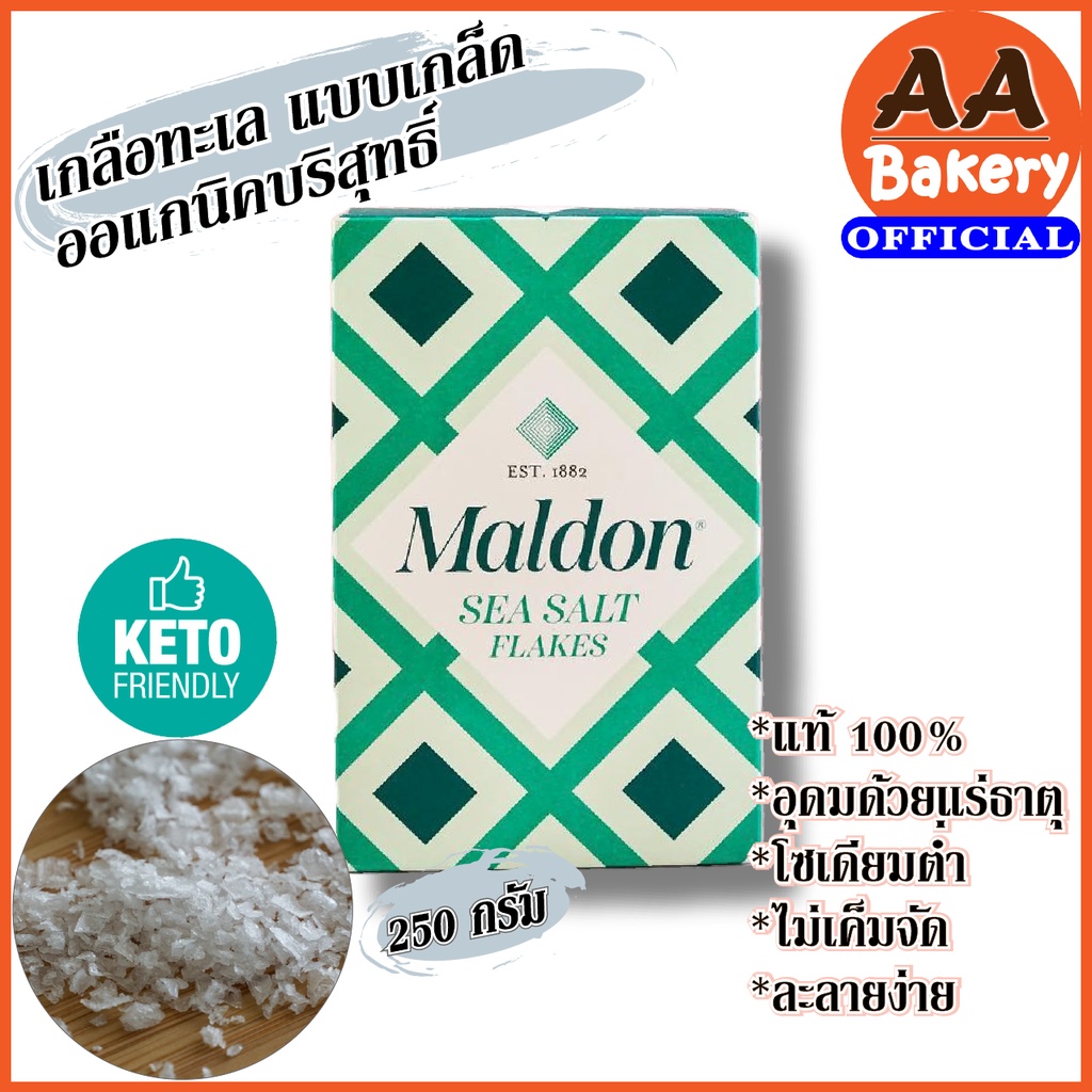 ภาพสินค้าMaldon Sea Salt Flakes เกล็ดเกลือทะเล รมควัน (250/125กรัม) (Produced in UK) จากร้าน aa_bakery บน Shopee ภาพที่ 1