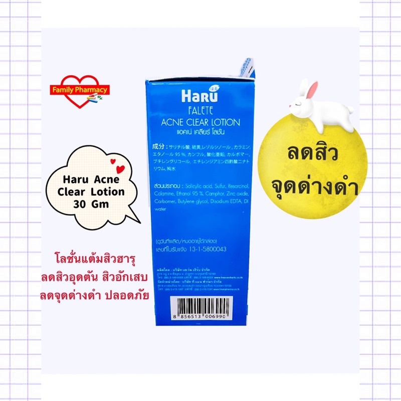 haru-acne-clear-lotion-สิวอุดตัน-สิวอักเสบ-ฮารุ-แอคเน่-เคลียร์-โลชั่น-ขนาด-30-กรัม-ลดสิว-จุดด่างดำ