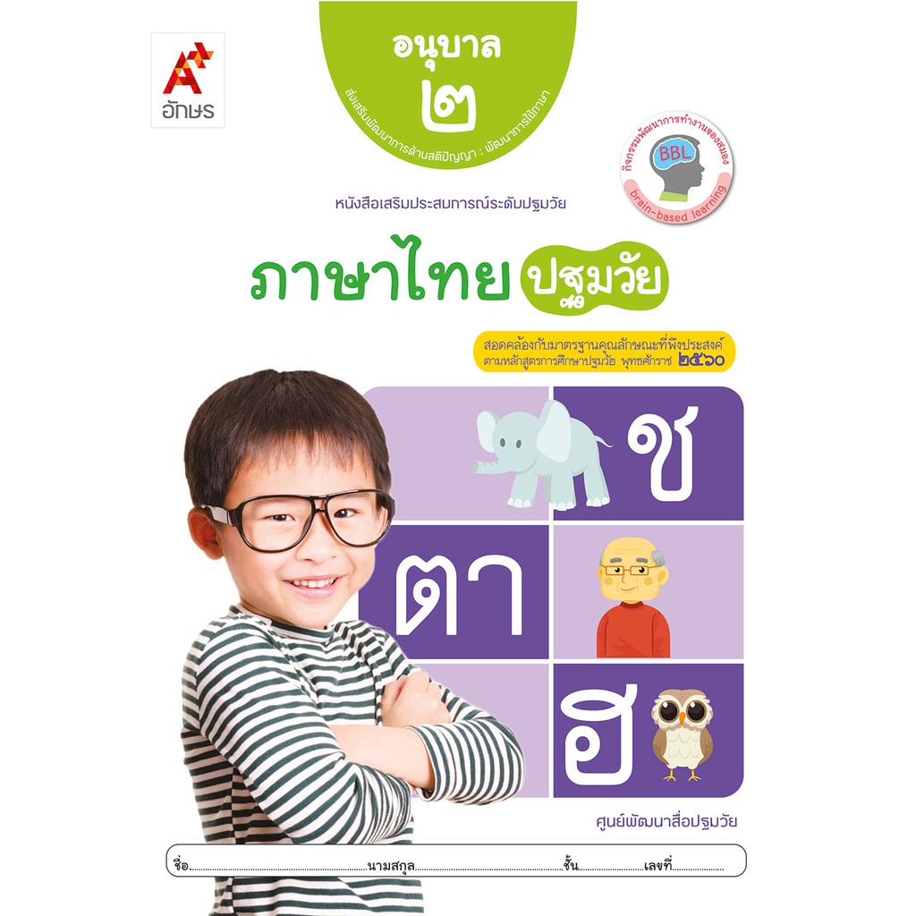 ชุดเสริมประสบการณ์-ระดับปฐมวัย-7-เล่ม-อ-1-อ-2-อ-3-อจท-หนังสืออนุบาล