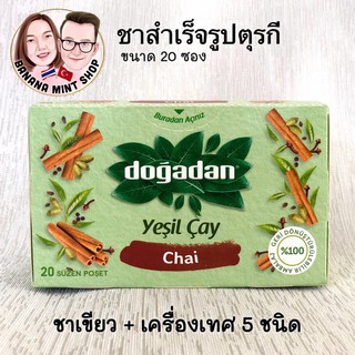 Green Tea 5 Spices ชาเขียวผสมเครื่องเทศ 5 ชนิด สำเร็จรุป ขนาด 20 ซอง ยี่ห้อ Doğadan นำเข้าจากตุรกี ชาสมุนไพร herbal tea