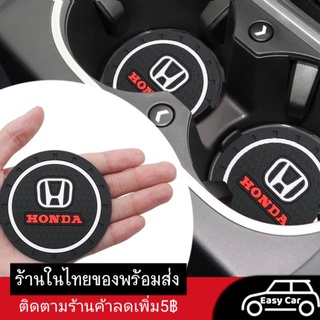 ภาพหน้าปกสินค้าHonda ที่รองแก้วน้ำในรถ​​ ◀️ส่งจากไทย​▶️ ที่วางแก้ว​ ฮอนด้า​ แผ่นรองแก้ว รถยนต์ ที่รองแก้ว แผ่นกันลื่น ที่เกี่ยวข้อง