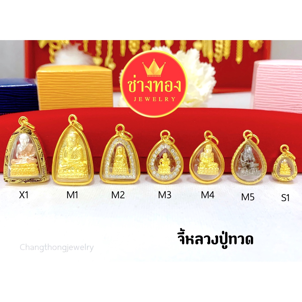 จี้หลวงปู่ทวด-จี้พระกรอบทอง-จี้พระมงคล-จี้พระทองหุ้ม-จี้พระปลุกเสก-จี้พระกรอบทองไมครน-จี้พระกรอบชุบ-ร้านช่างทอง