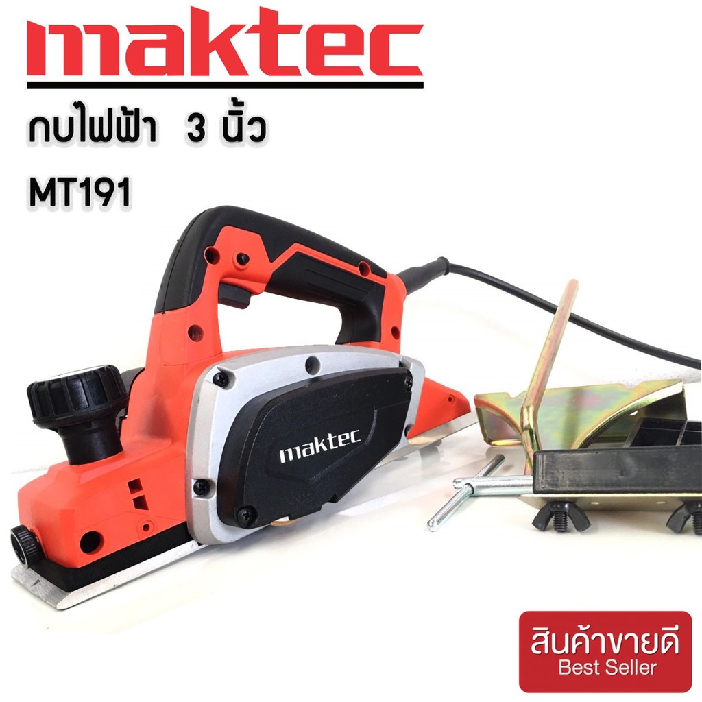 กบไฟฟ้า-maktec-3-นิ้ว-รุ่น-mt191-580วัตต์